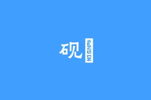 砚昇