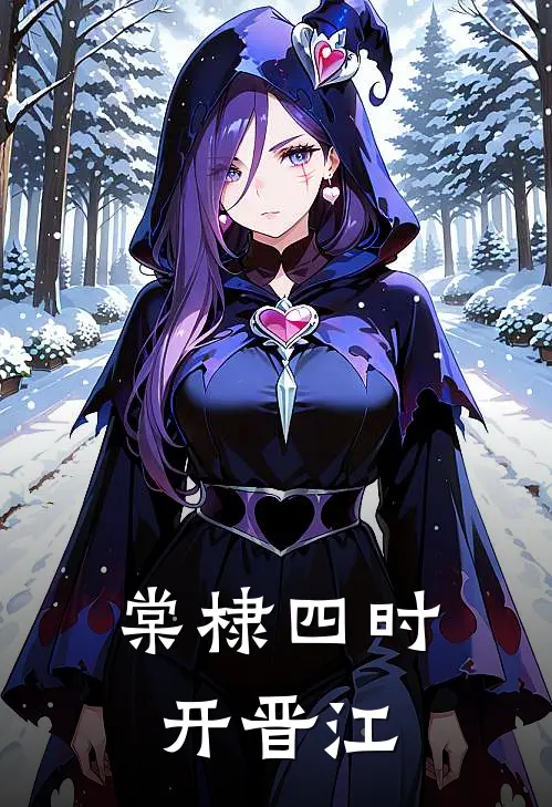 棠棣四时开晋江