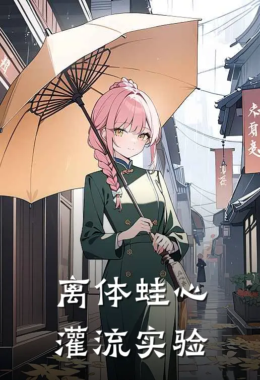 离体蛙心灌流实验