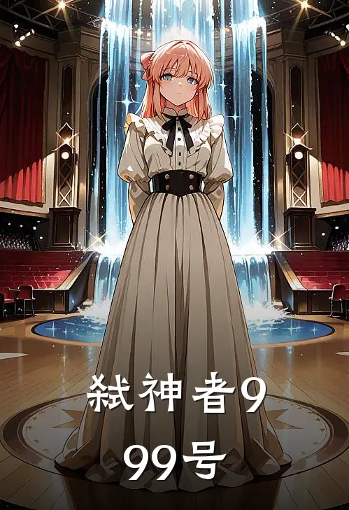 弑神者999号林渊苏璃完整免费小说_热门小说阅读弑神者999号林渊苏璃